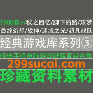 经典任天堂switch单机手机电脑老游戏网盘资源合集③