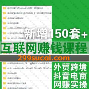 2022年10月新增的互联网赚钱课程合集