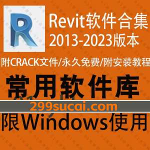 revit软件全系列合集