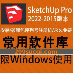 sketchup pro软件资源合集