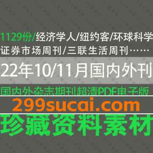 2022年10月-11月新增外刊