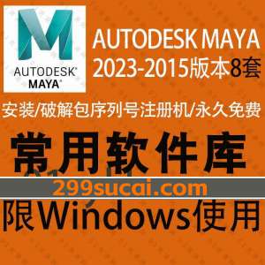 AUTODESK MAYA各系列软件资源