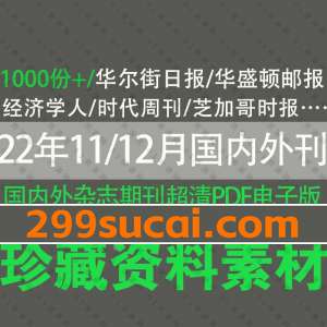 2022年11月-12月新增外刊