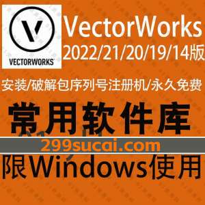 VectorWorks系列软件破解资源合集