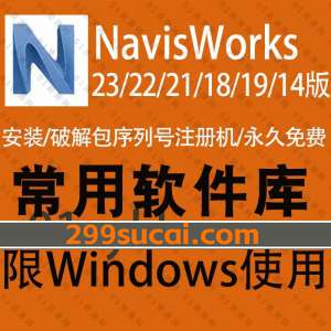 Navisworks软件全系列破解资源合集