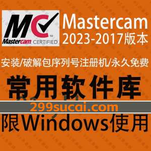 mastercam破解软件资源合集