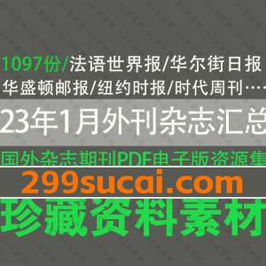 2023年1月22日-2022年12月22日外刊资源