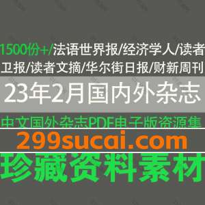 2022年2月更新的国内外杂志电子版资源