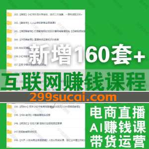 2023年5月新增的150套+互联网课程合集