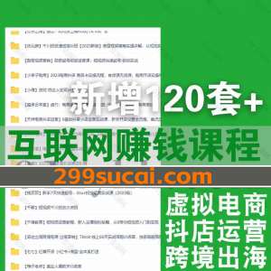 2023年6月新增互联网短视频课程资源合集