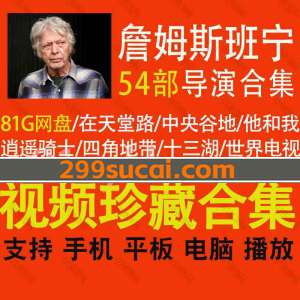 54部詹姆斯班宁导演作品合集