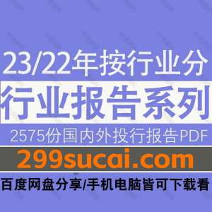 2023年全行业报告PDF资源合集