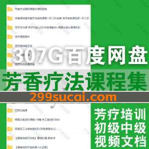 IFA芳疗师认证培训芳香疗法学习课程