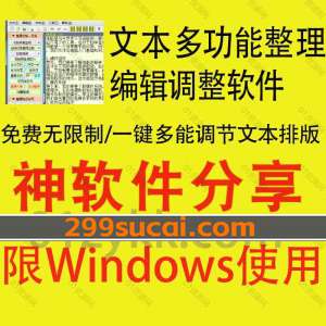 多功能文本编辑软件