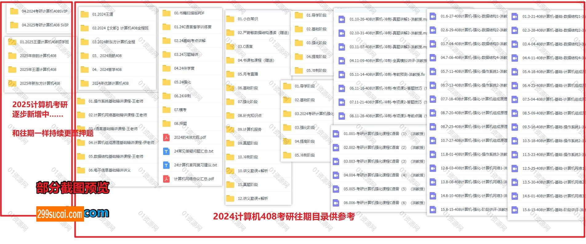2025考研专业课计算机408网课资源截图