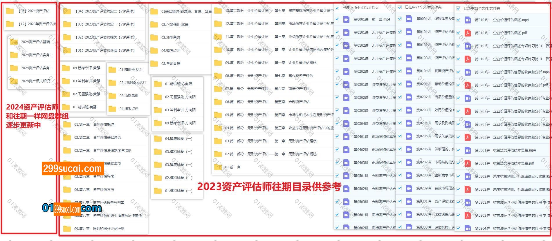 2024资产评估师网课资源截图