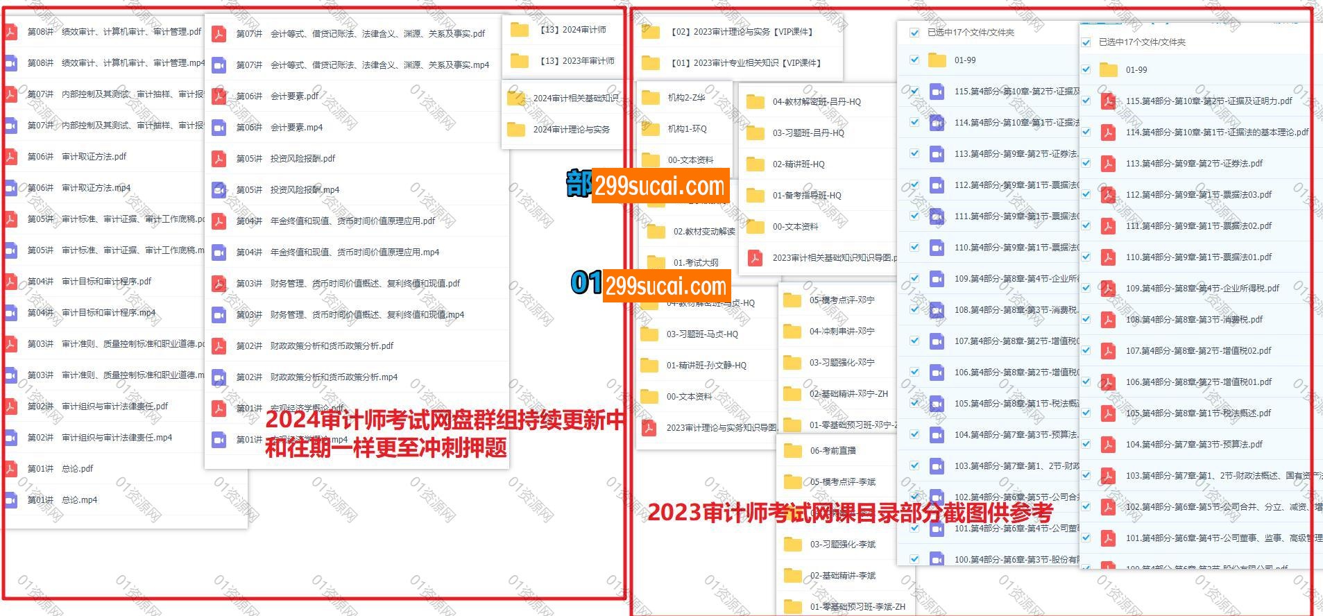 2024年审计师考试网课资源截图