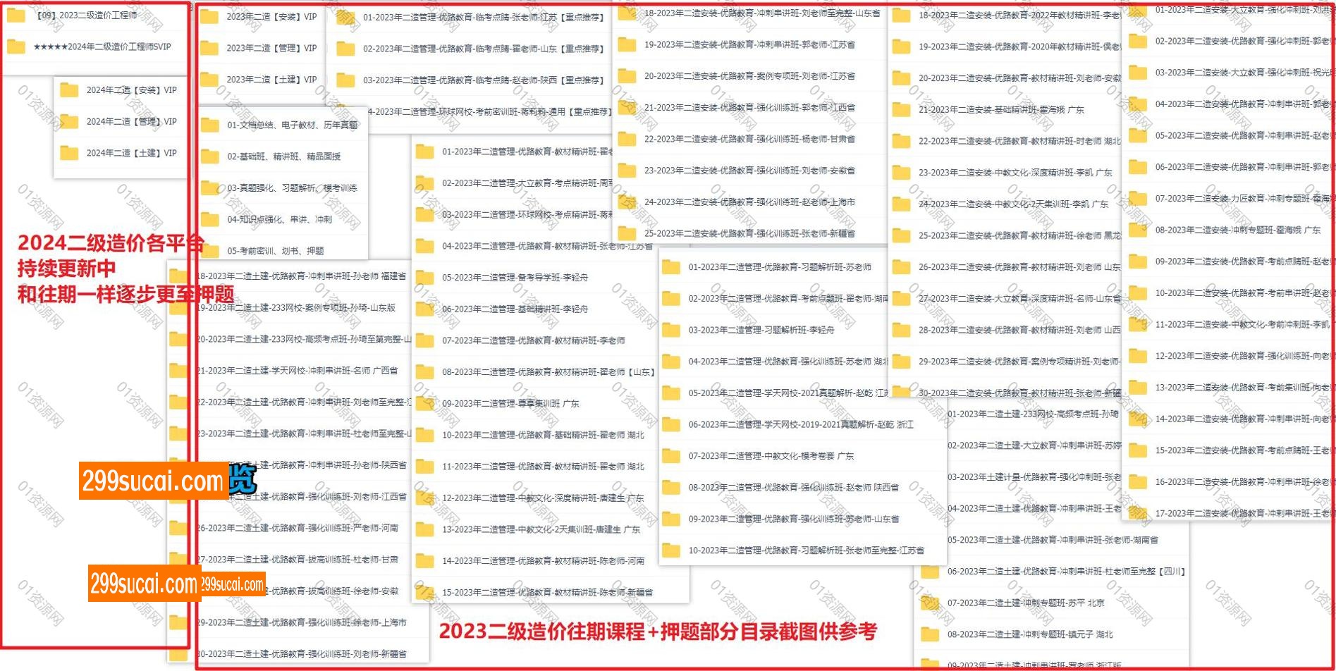 2024二级造价工程师考试网课资源截图