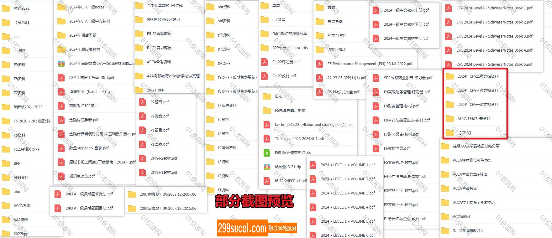 2024CFA/ACCA/CMA备考资料截图