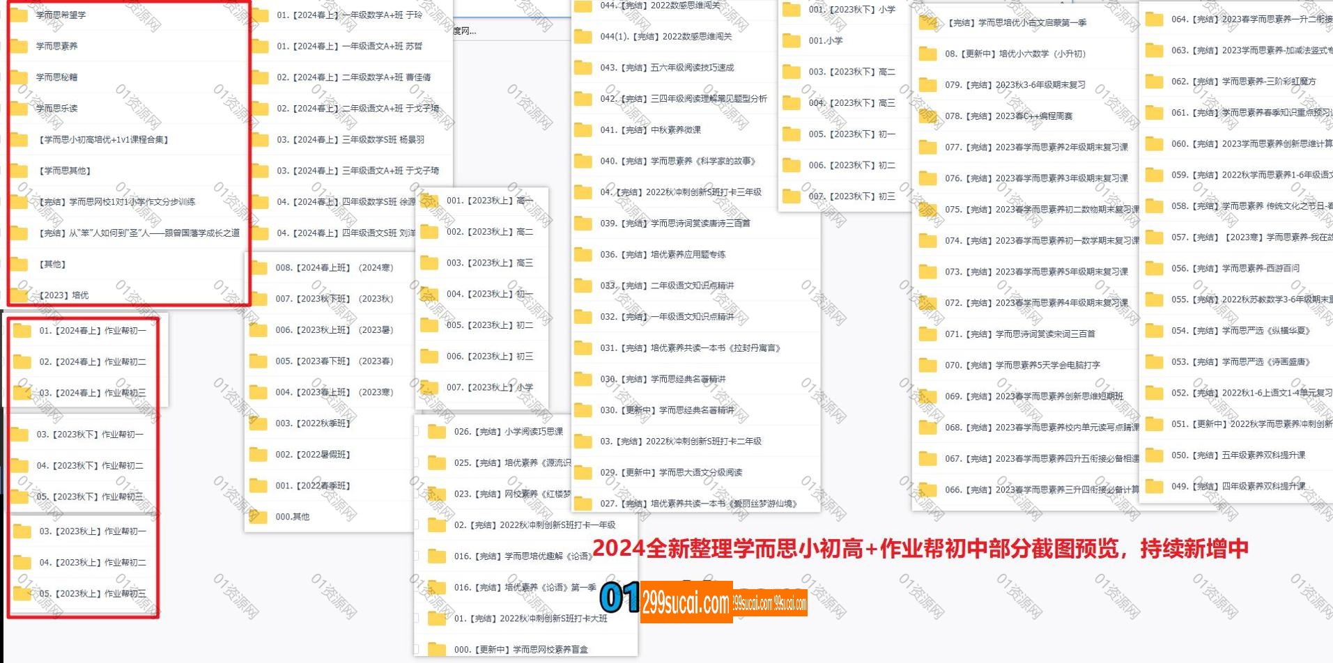 2024小初高课程资源截图②