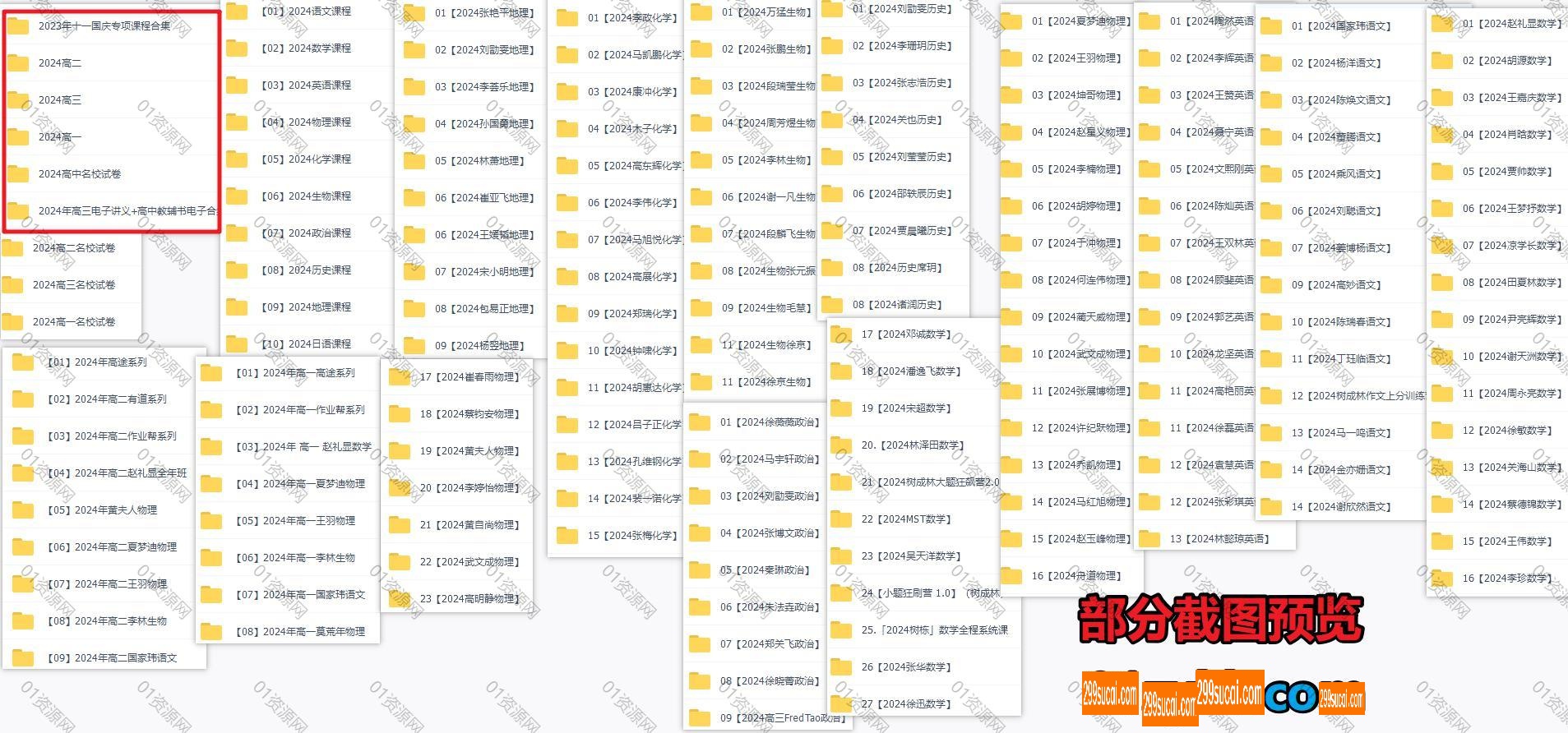 2024小初高课程资源截图①