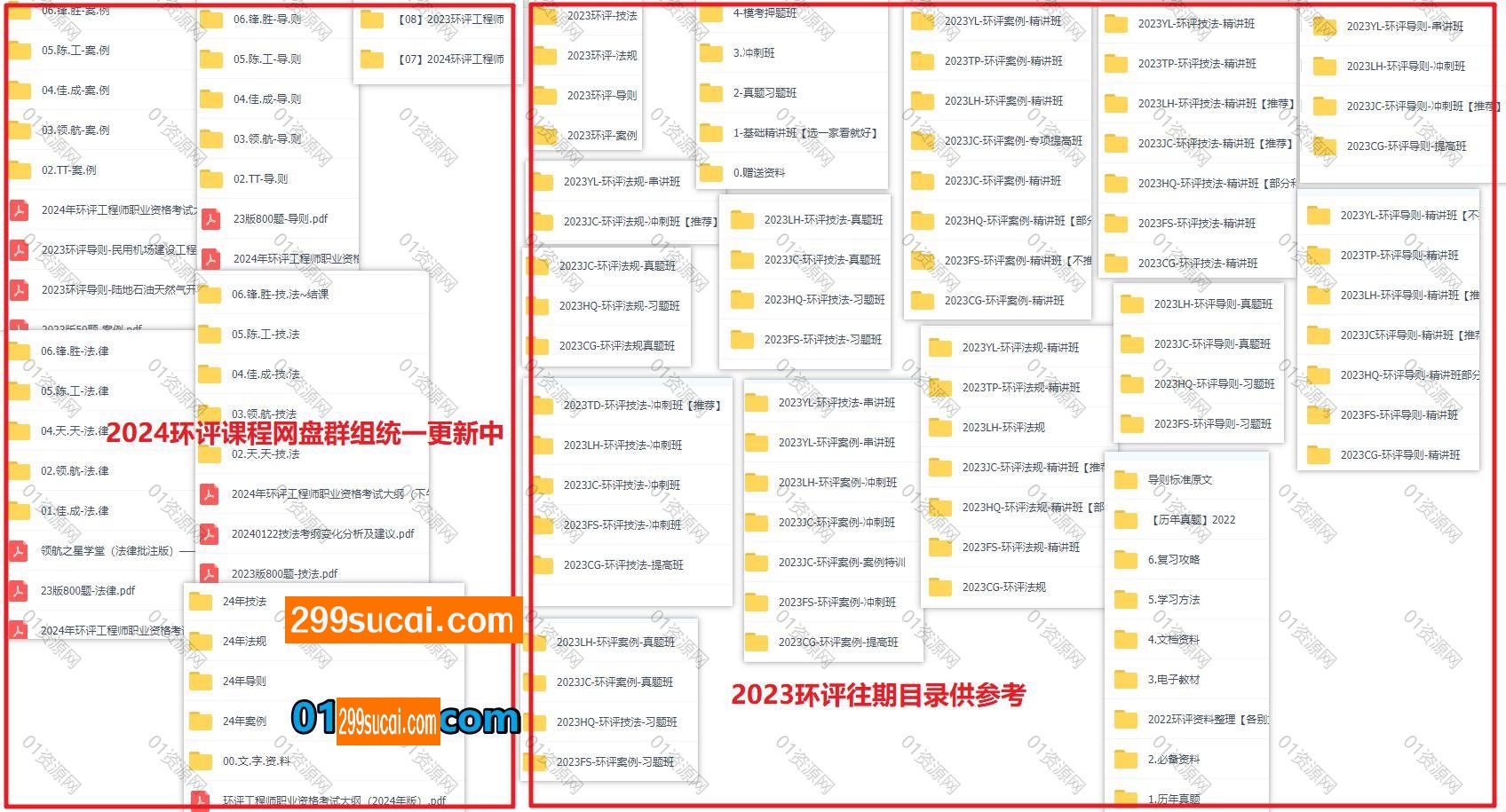 2024环评工程师网课资源截图