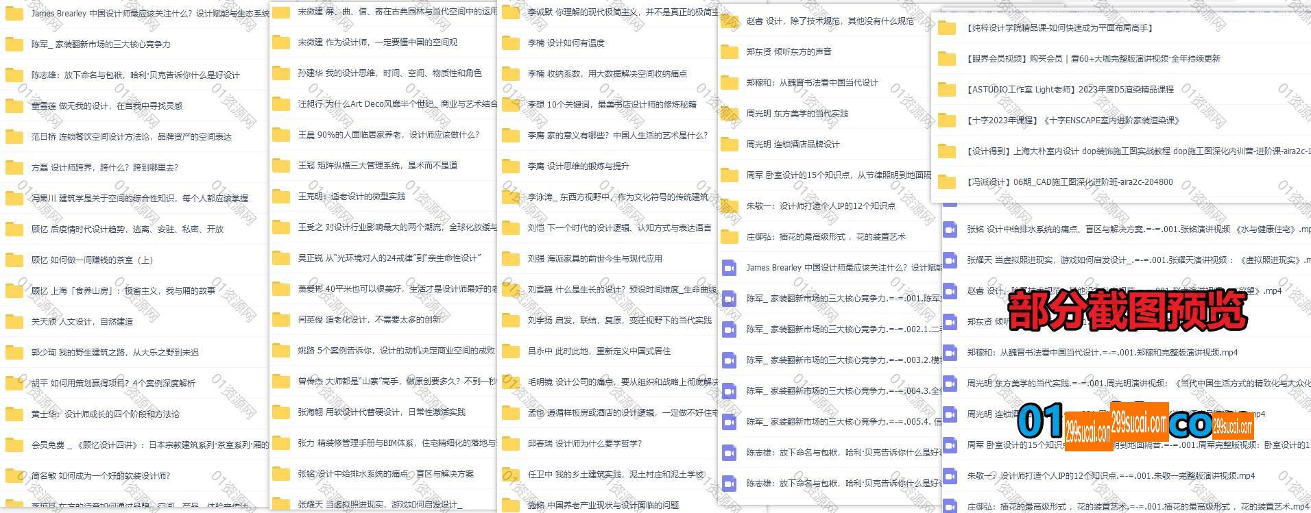 新增60套+建筑设计类课程资源截图