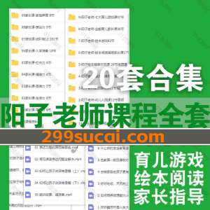 阳子老师课程资源合集