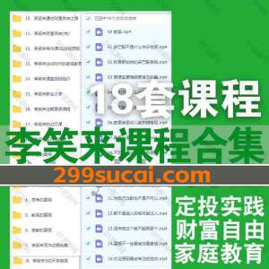 李笑来课程资源合集