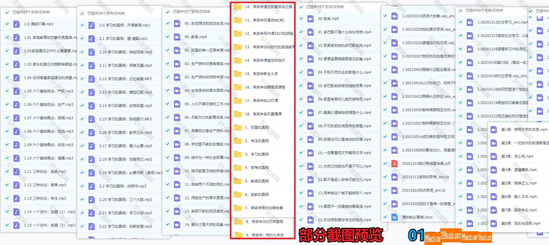 李笑来课程资源截图