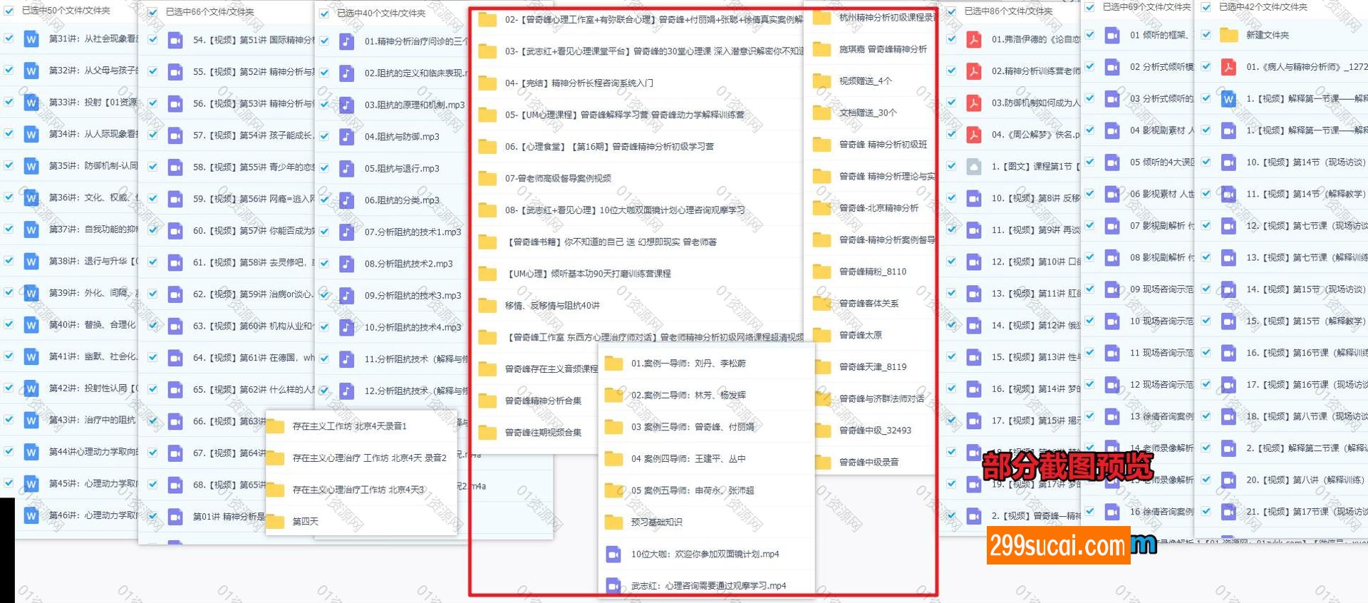 曾奇峰心理课程资源截图