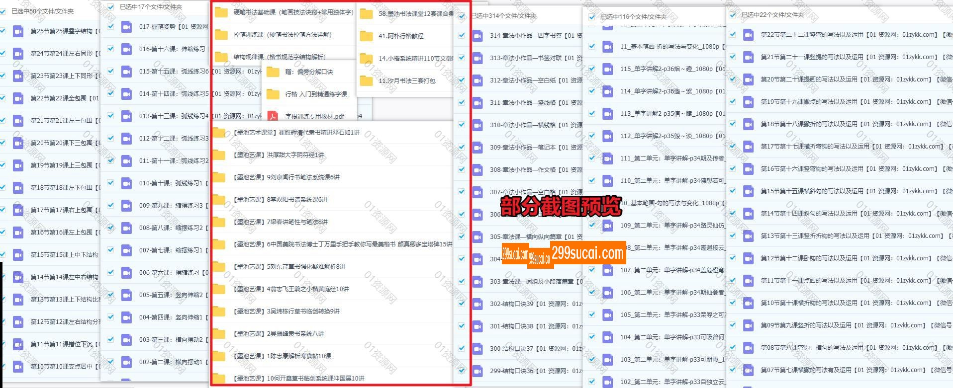 墨池/汐月书法课程资源截图