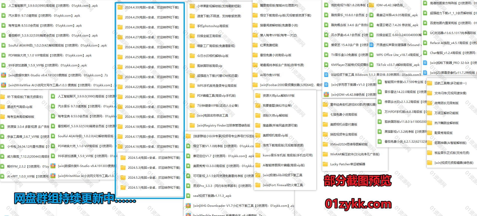 2024年新增的手机电脑破解软件系列②资源截图