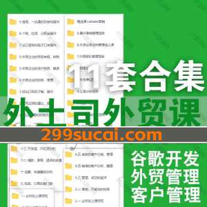 外土司课程资源合集