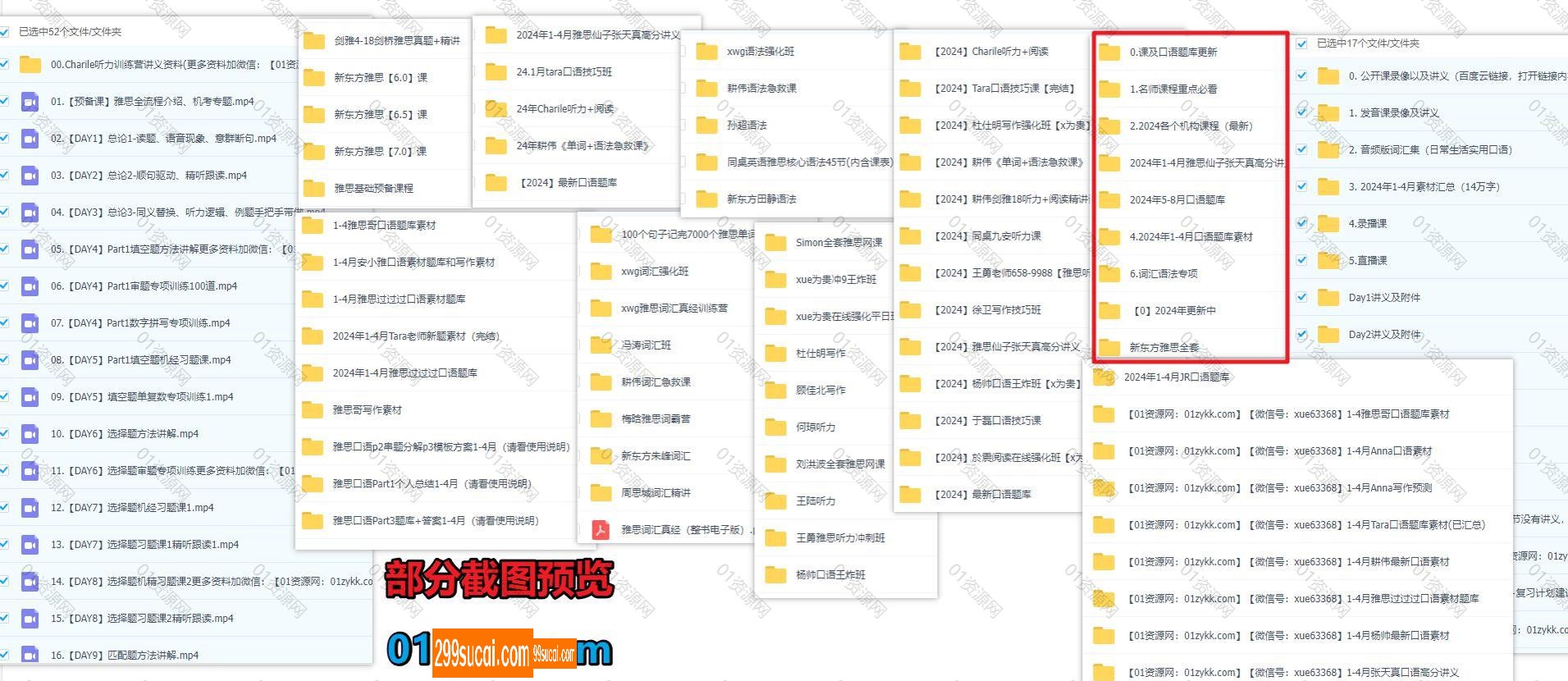2024雅思网课资源截图
