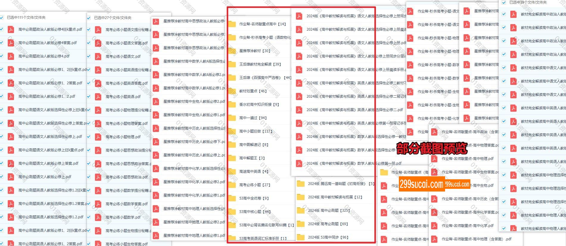 2024高中教辅资料电子版资源截图