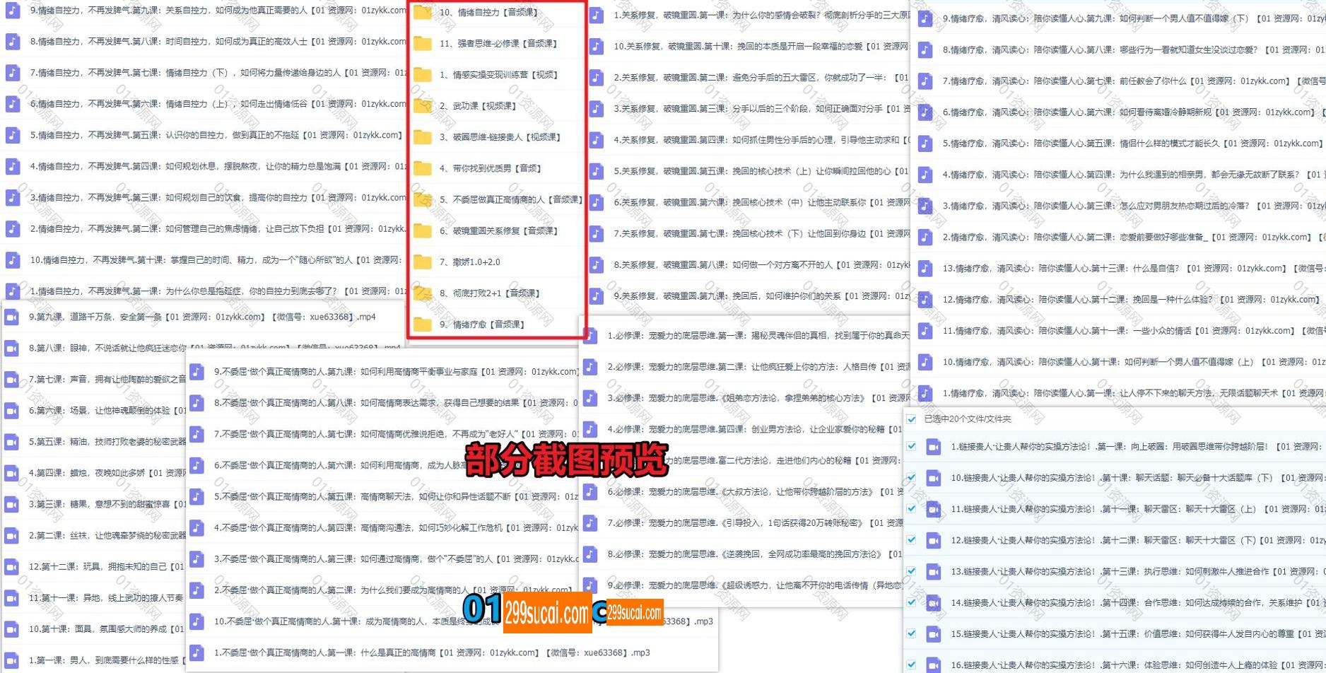 11套清风老师课程资源截图
