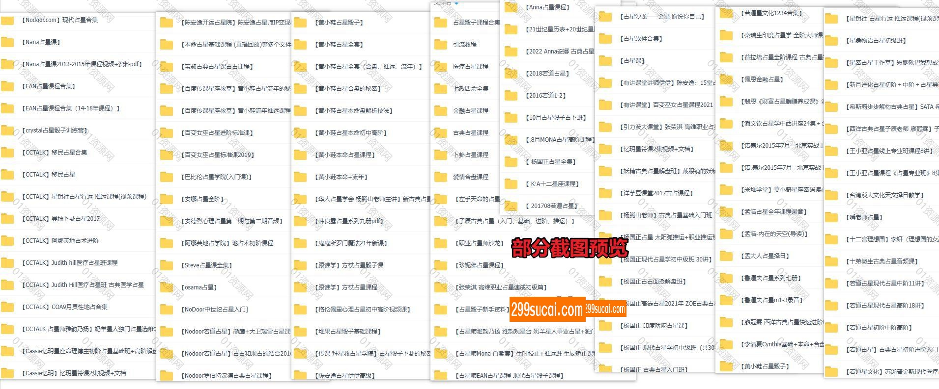 160套+占星课程资源截图