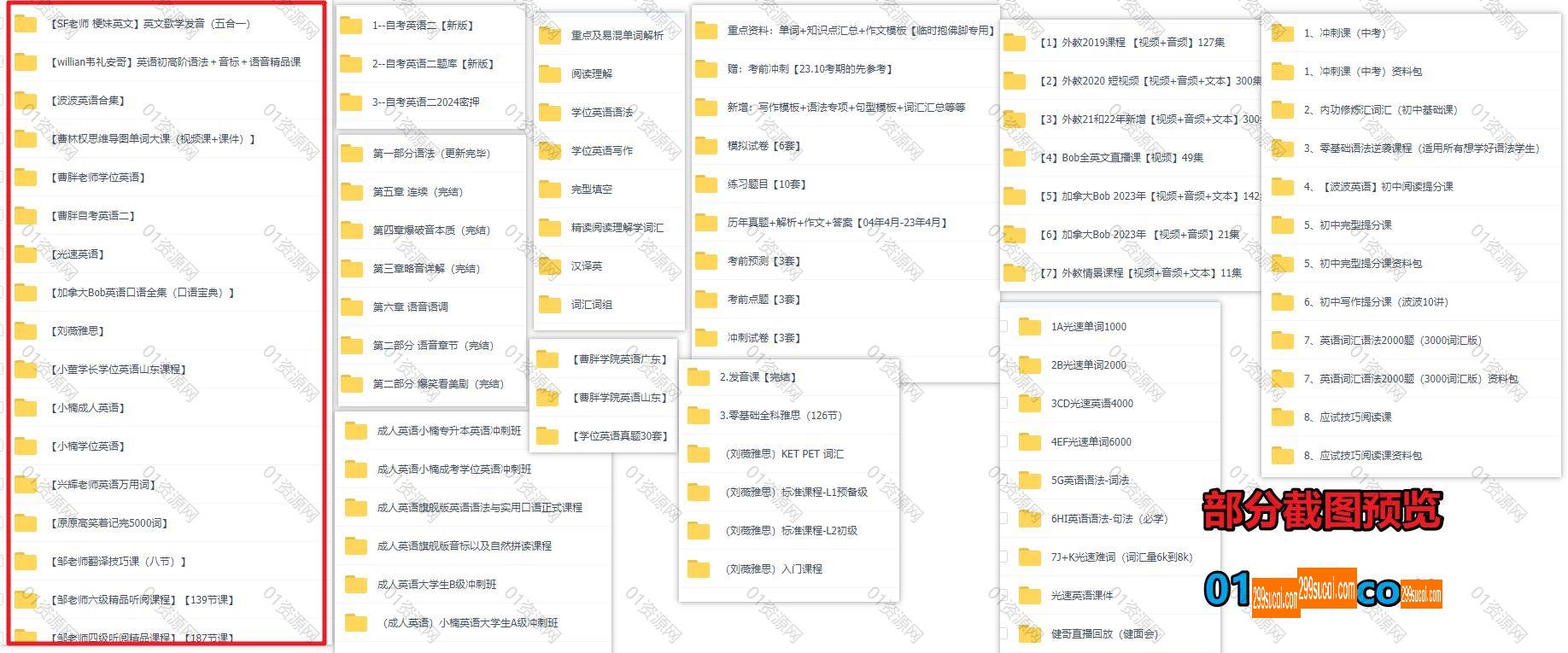 新增17套外语课程资源截图