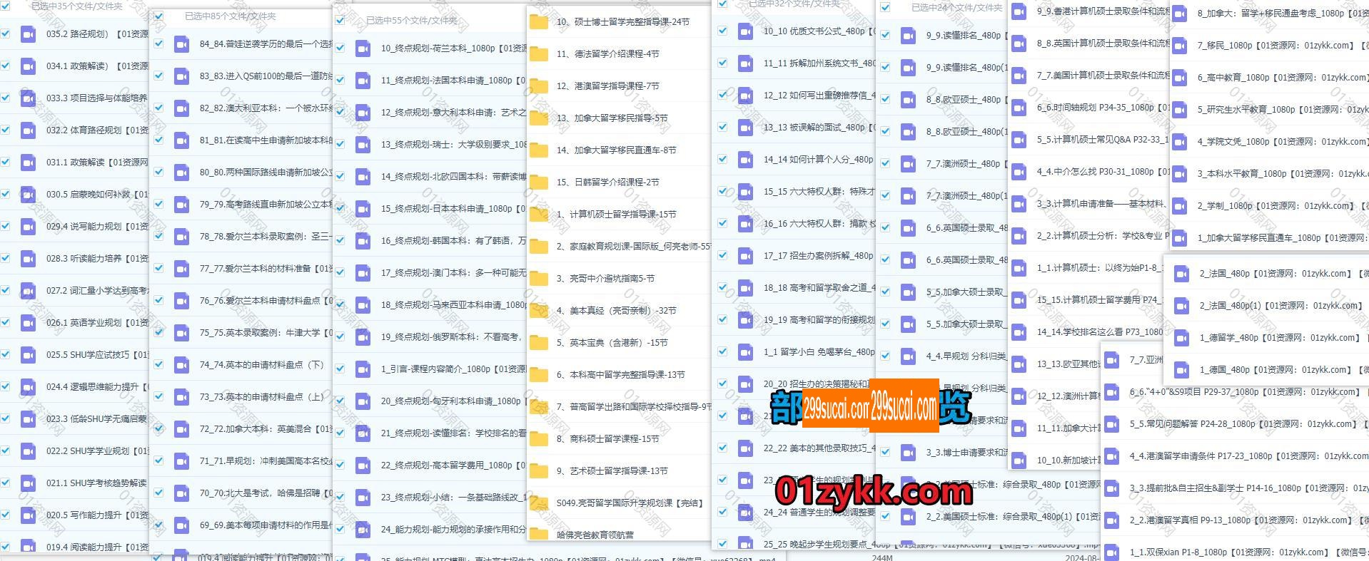 何亮留学规划课程资源截图