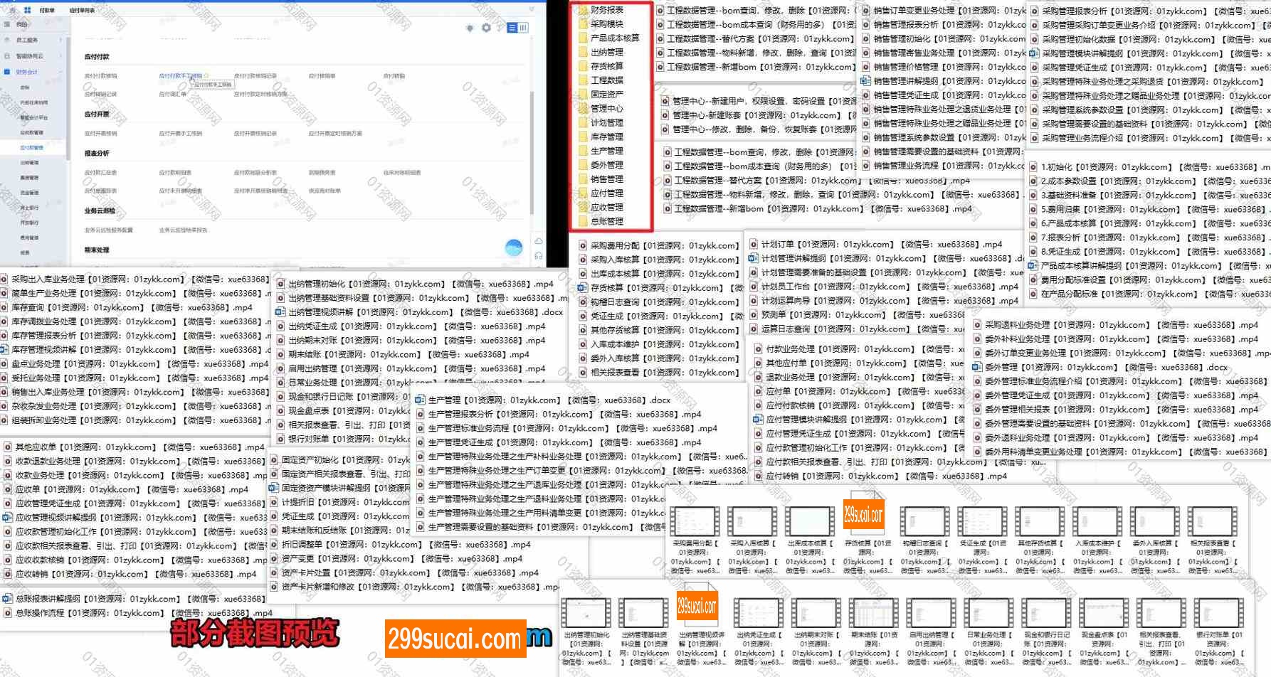 金蝶云星空8.2企业版教程资源截图