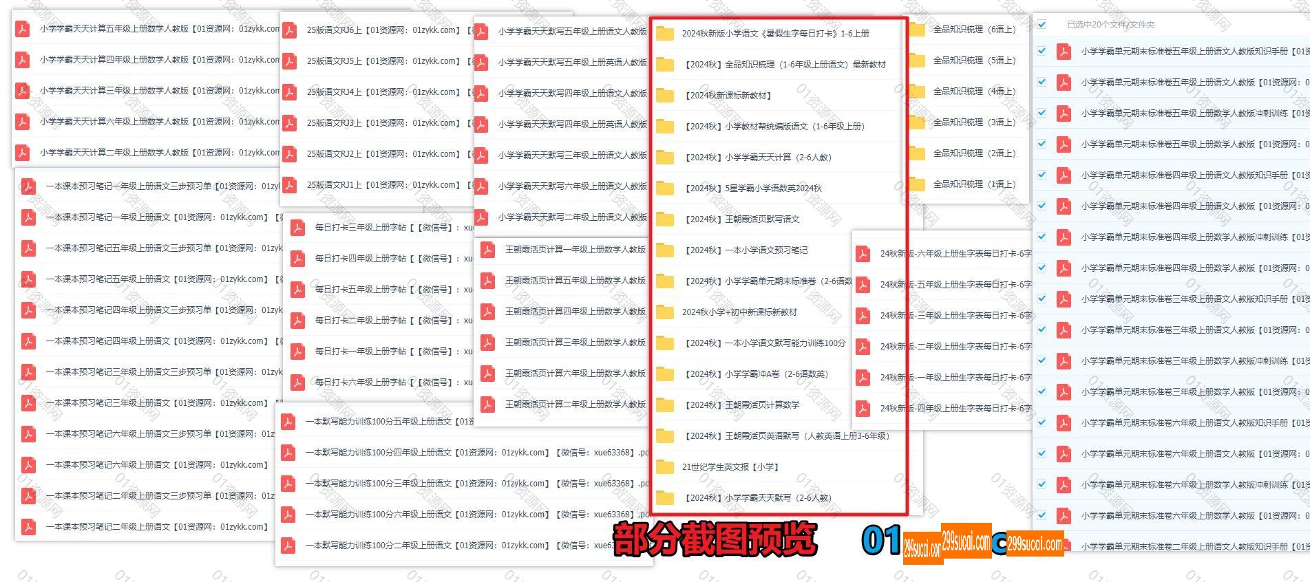 2024小学教辅资料PDF电子版合集⑥截图