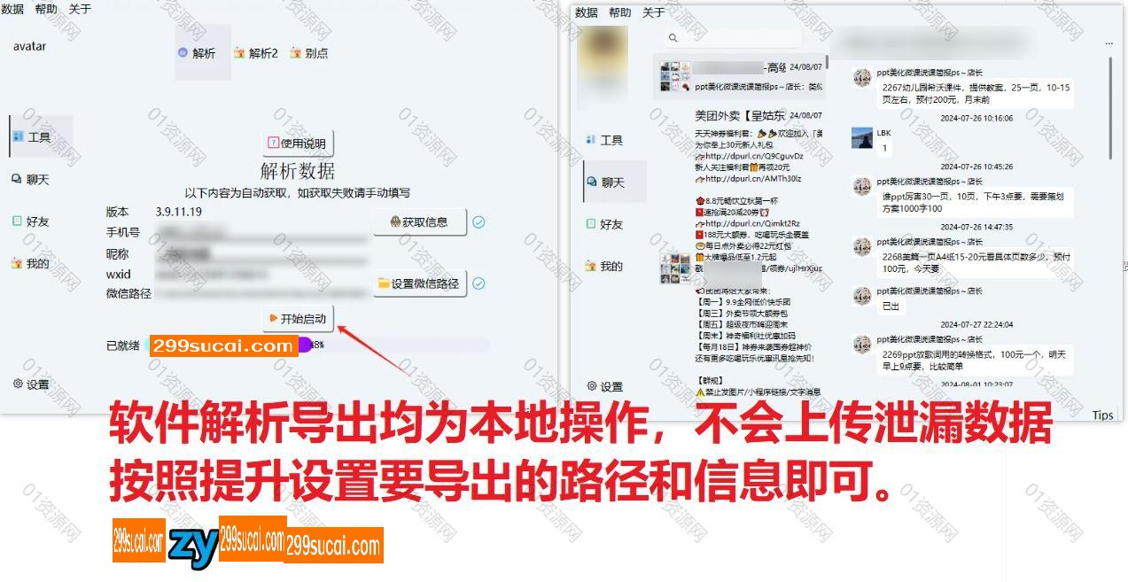 微信聊天记录解密导出软件截图