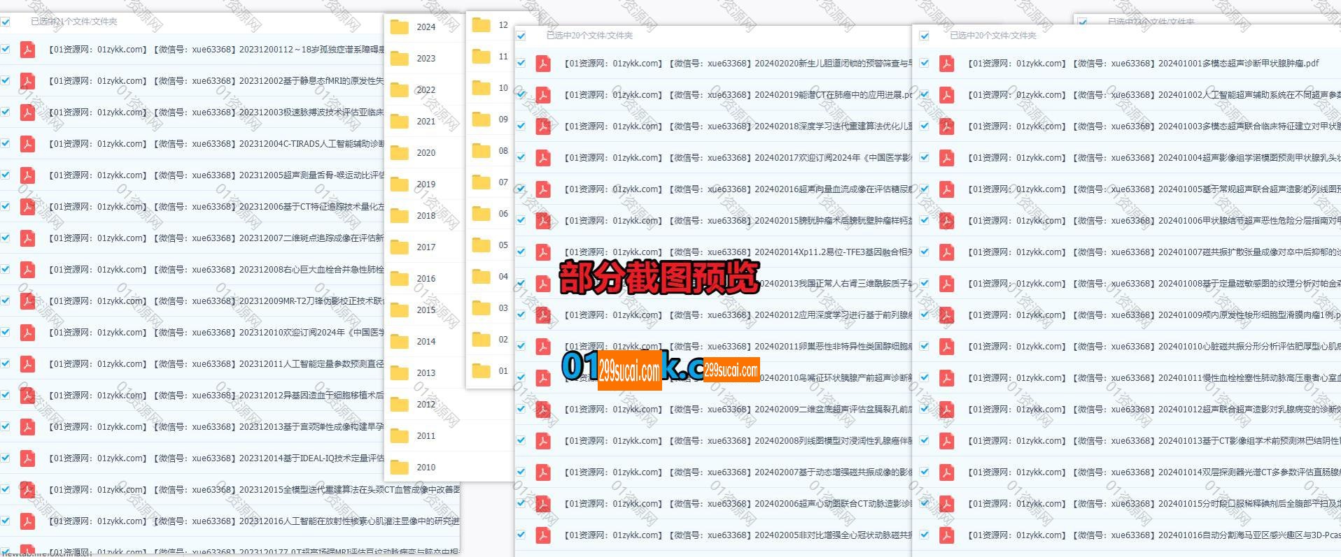 历年中国医学影像学杂志电子版合集截图