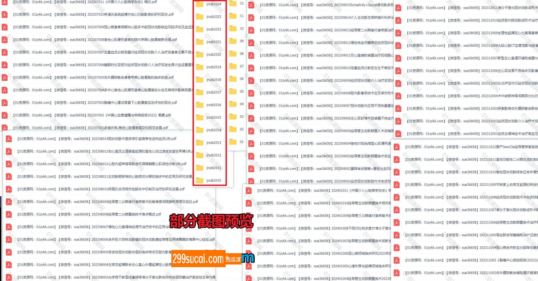 中国循证心血管医学杂志PDF电子版合集截图