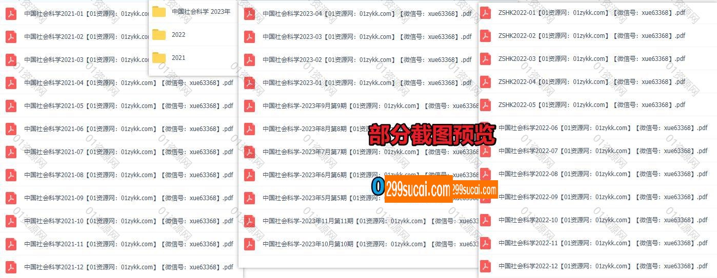 中国社会科学期刊杂志论文电子版资源截图