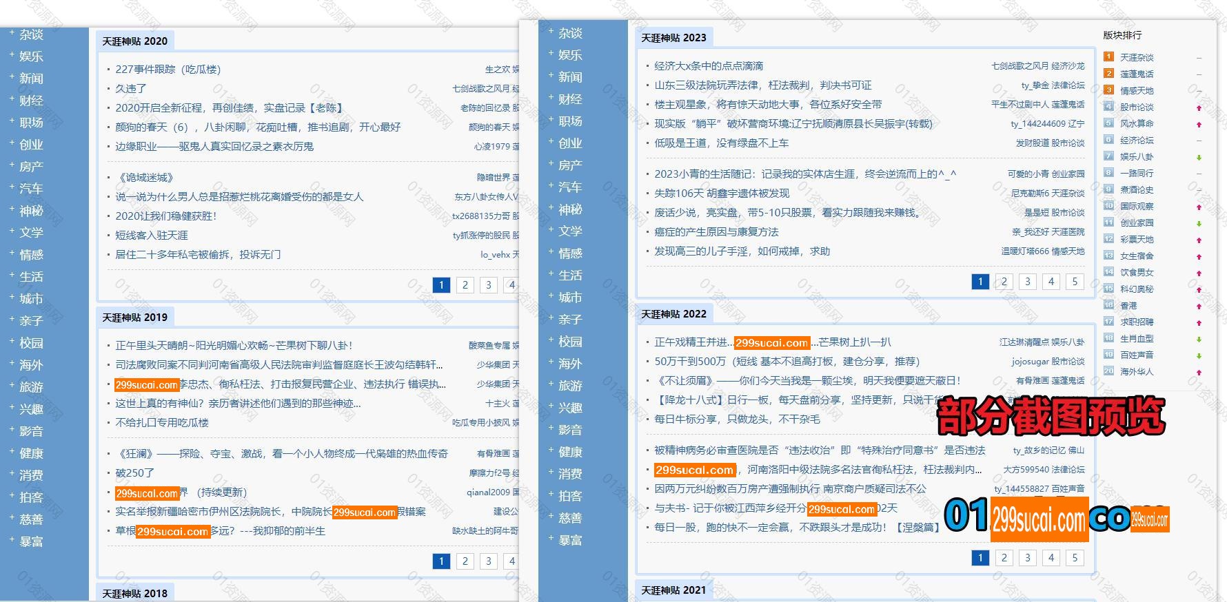 天涯神贴在线版资源备份网站截图