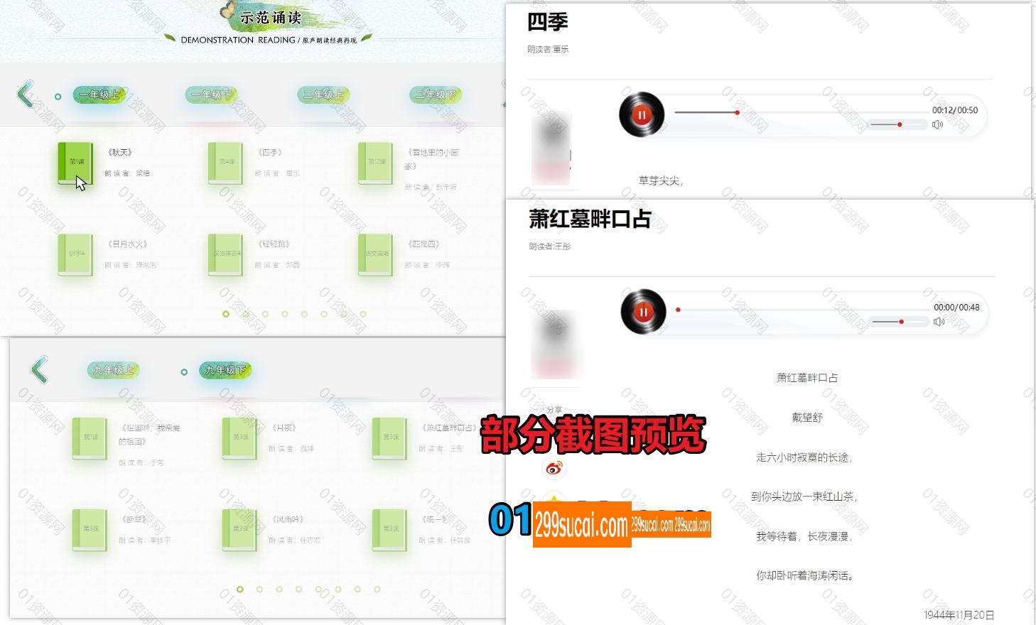 中小学语文朗读音频资源网站截图