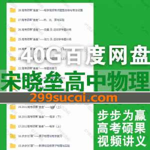 宋晓垒高中物理课程资源合集