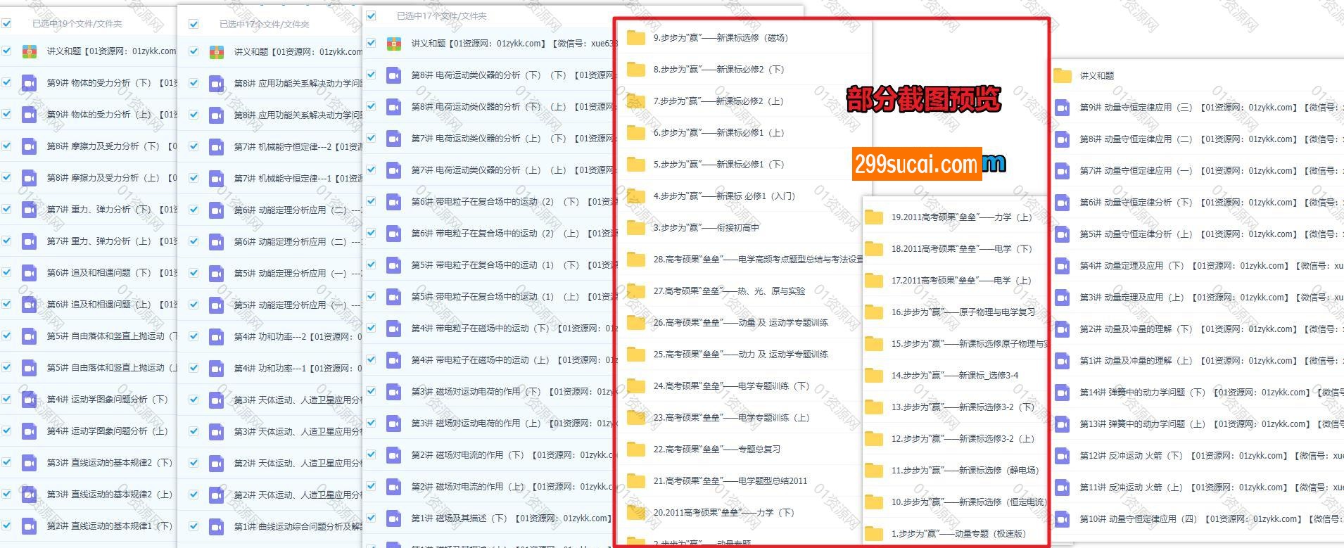 宋晓垒高中物理课程资源截图
